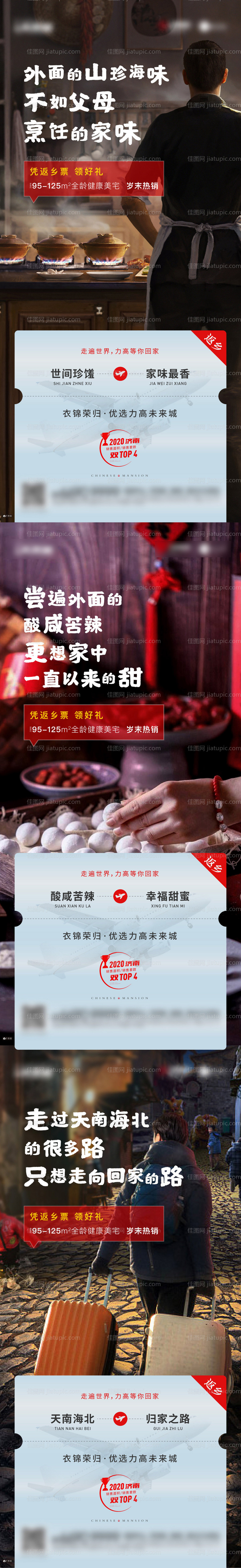 返乡置业新年年味漂泊过年-源文件