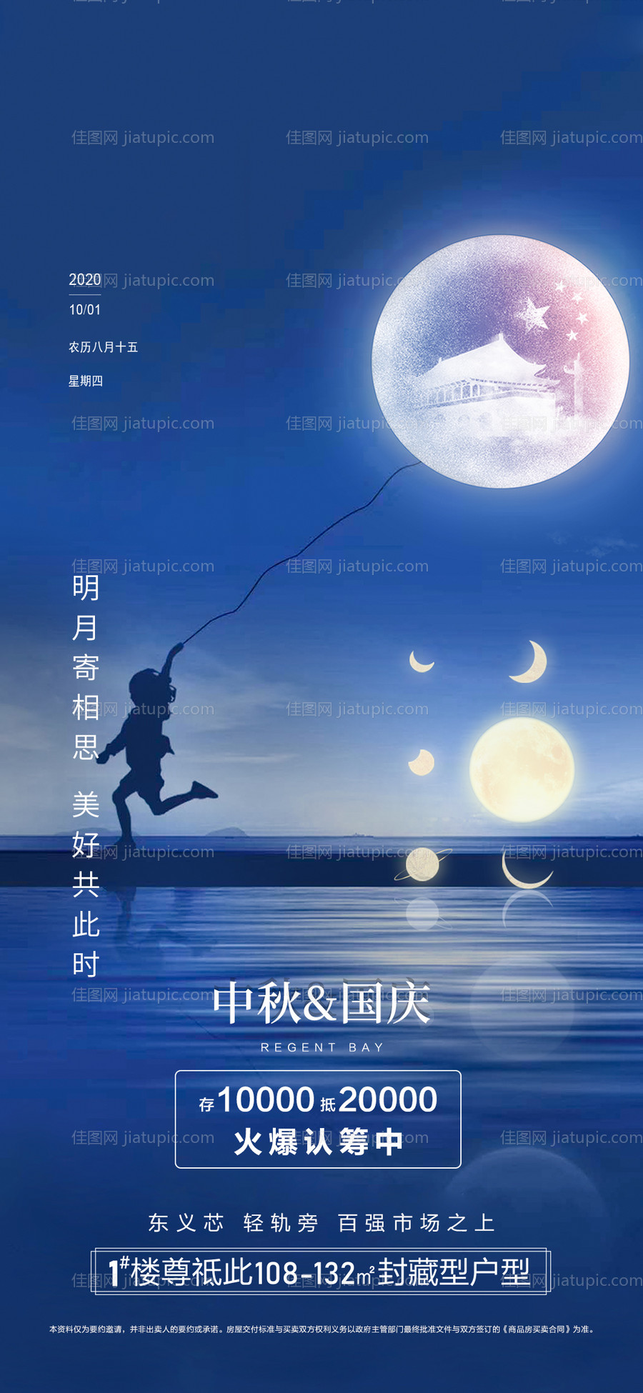 中秋国庆放假通知海报-源文件