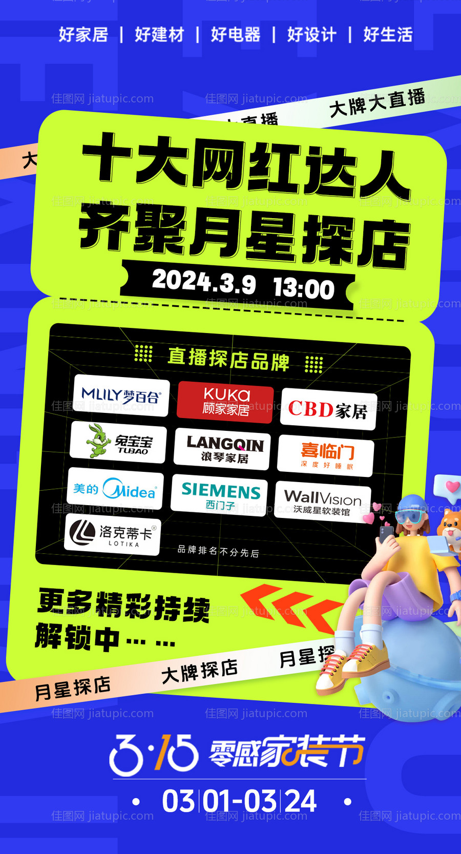 直播探店家居海报-源文件