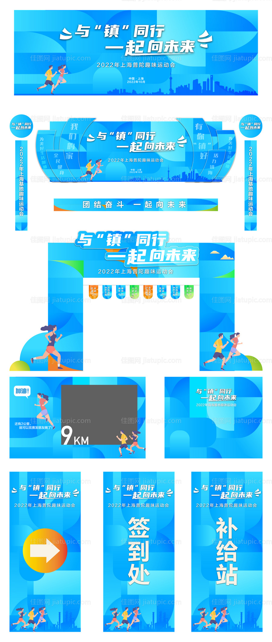 城市趣味运动会及门头舞台延展-源文件