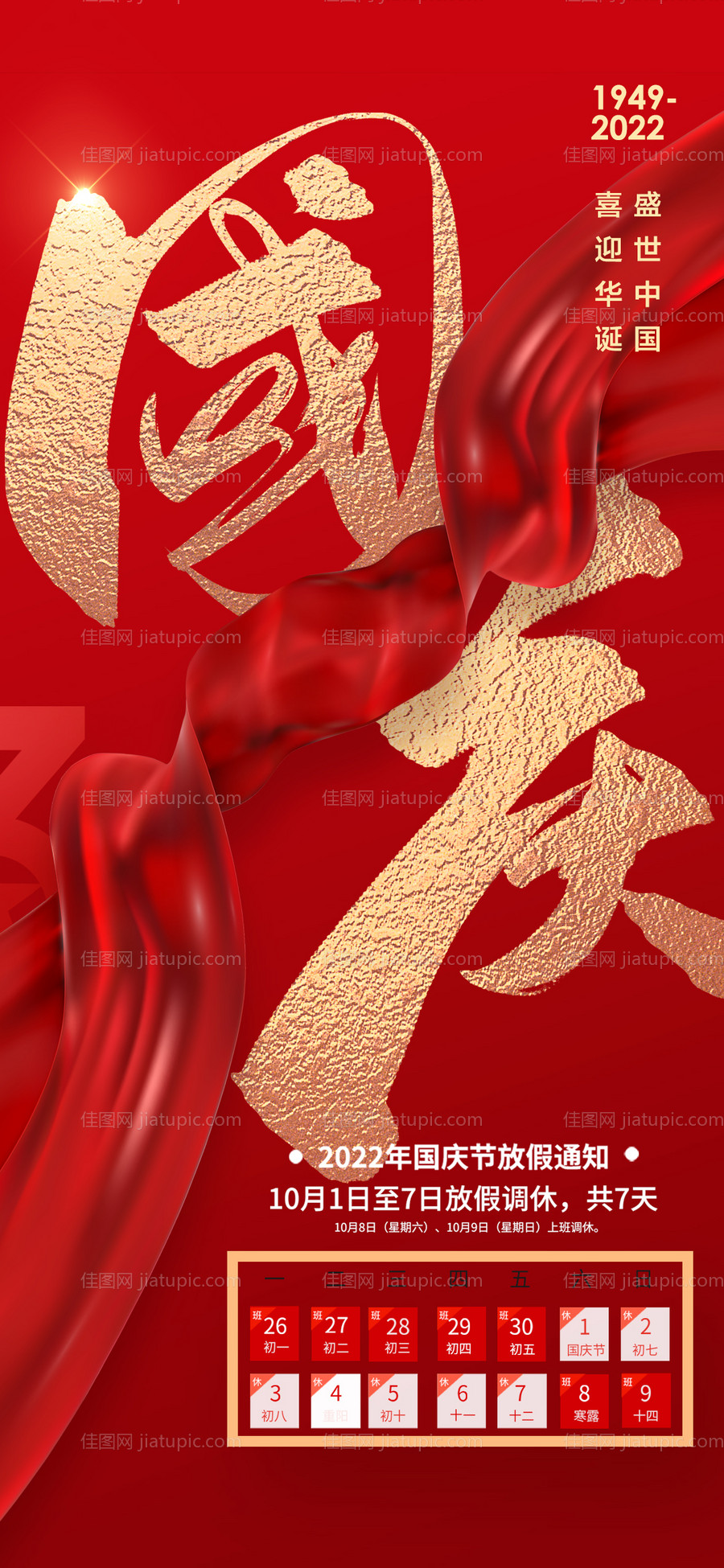 国庆节放假通知-源文件