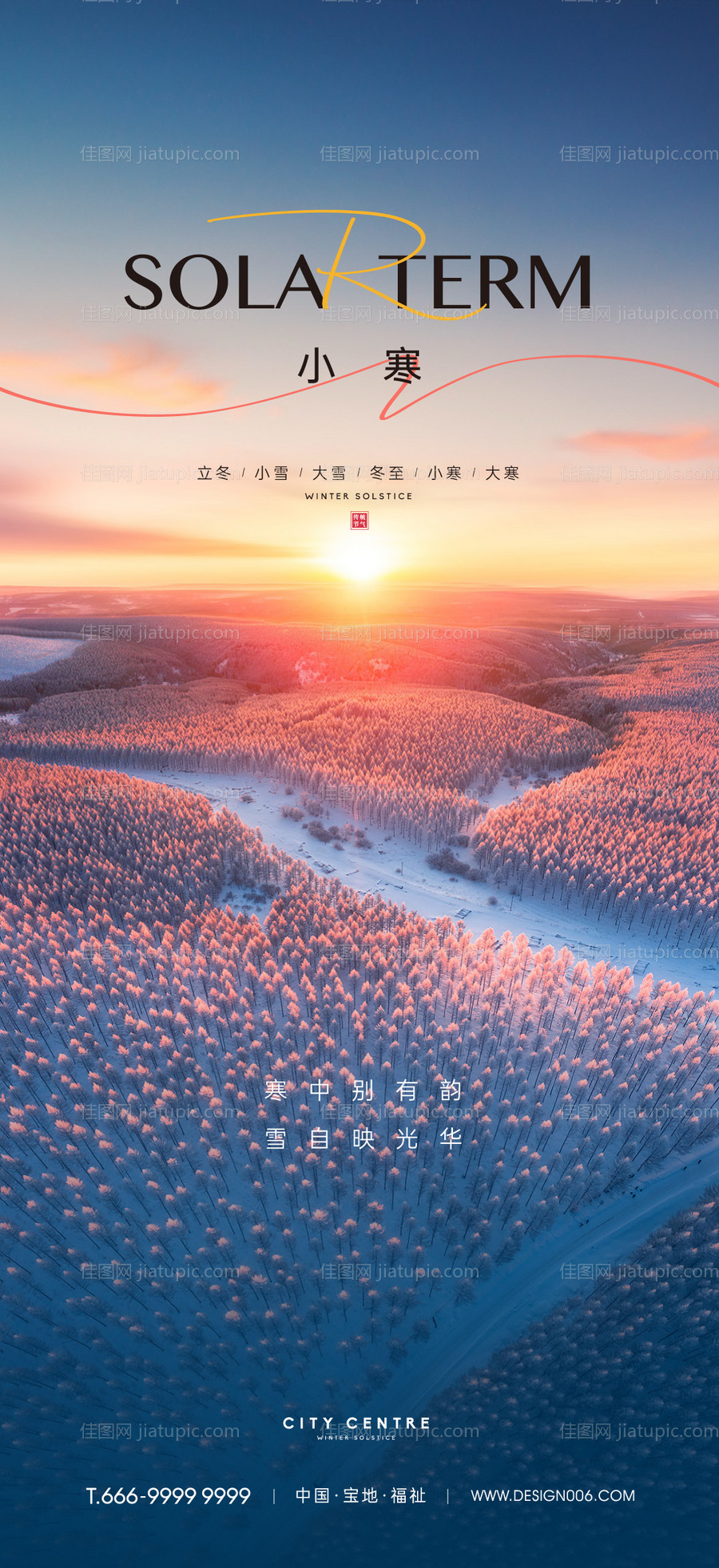 立冬小雪大雪冬至小寒大寒节气海报-源文件