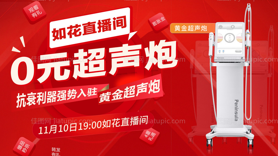 超声炮海报-源文件