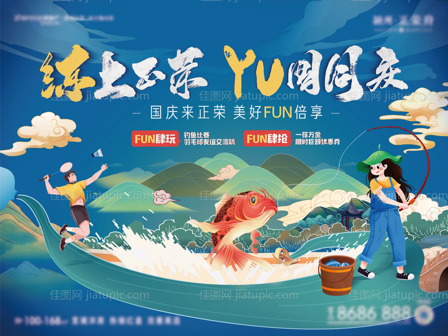 地产国潮国庆活动展板-源文件