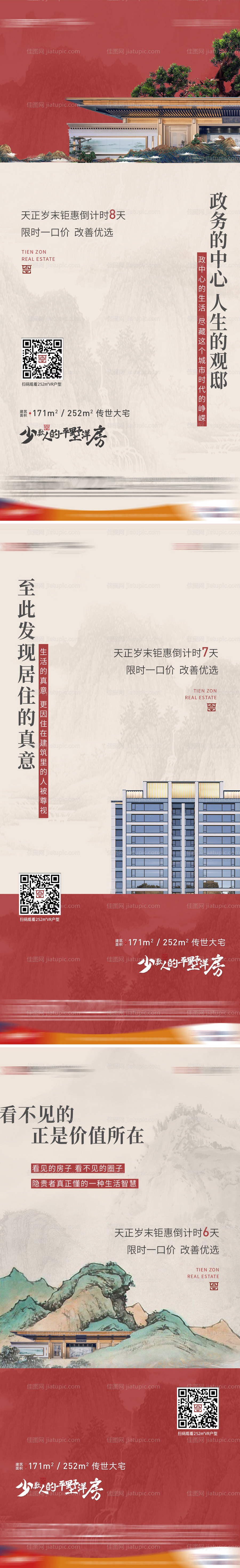 新中式系列稿-源文件