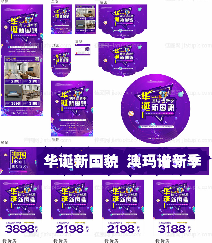 国庆促销物料-源文件