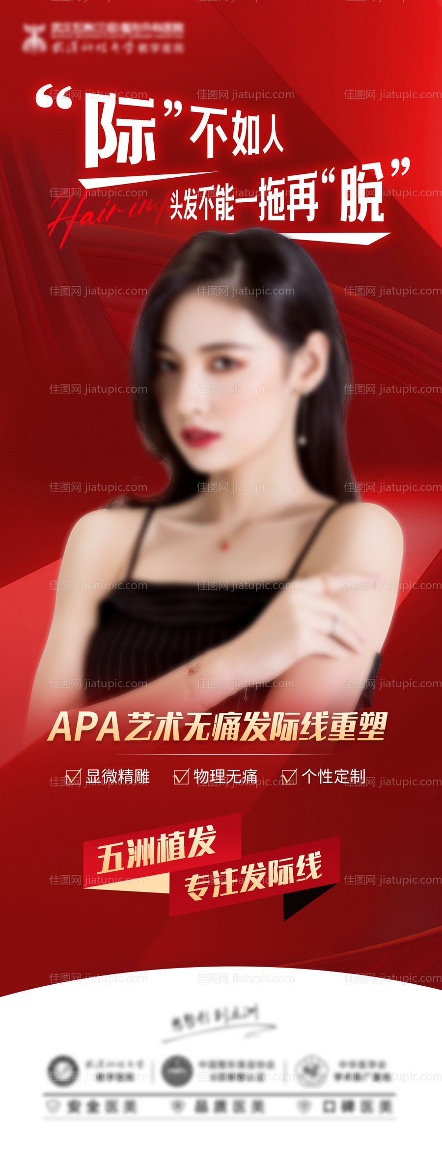 植发朋友圈医美海报-源文件