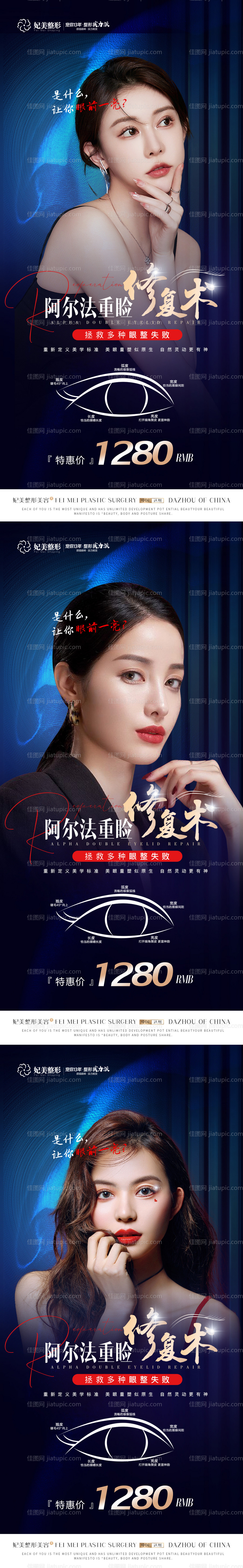 医美双眼皮修复海报-源文件