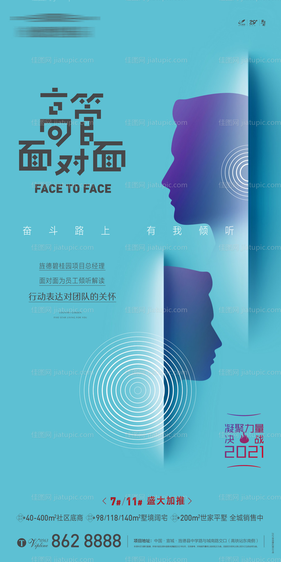 高管面对面海报-源文件