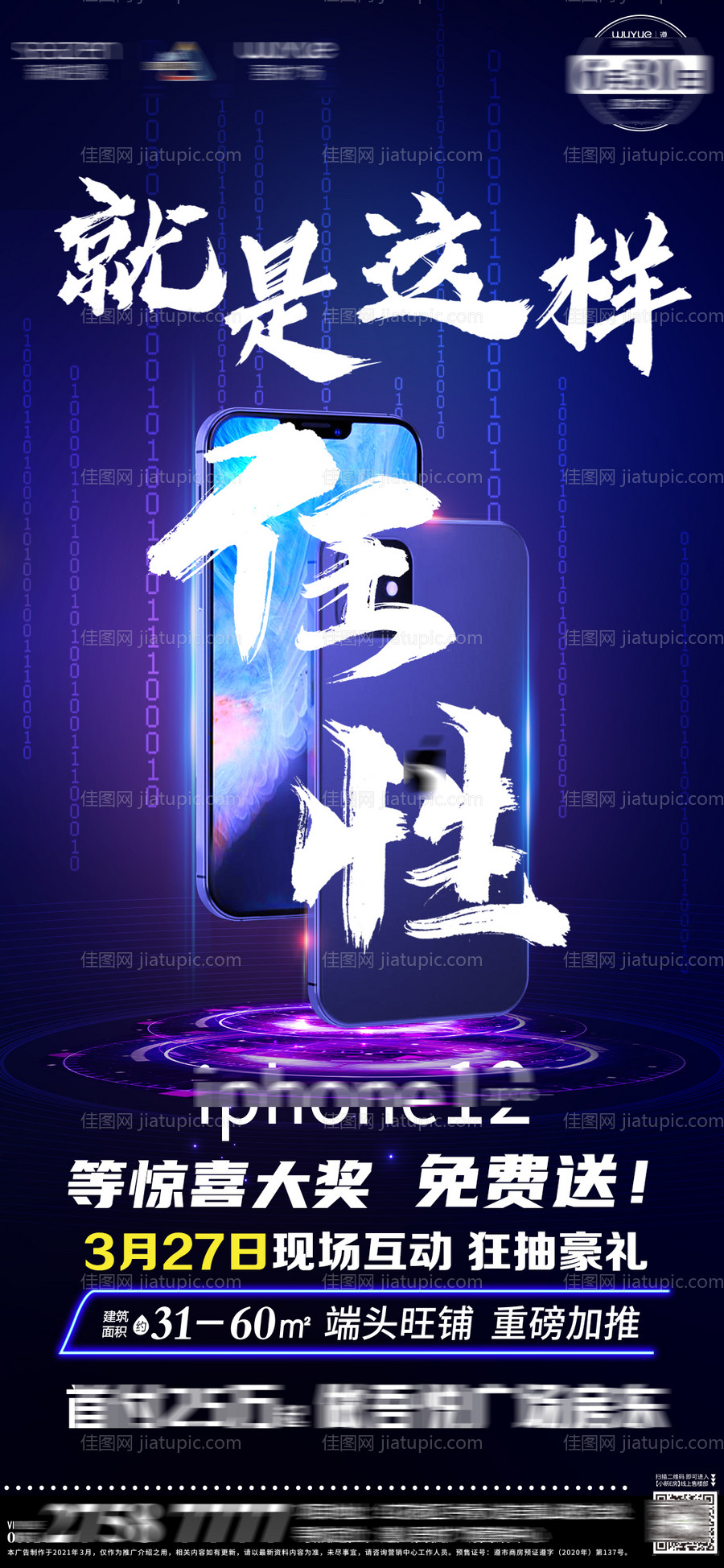 地产抽奖海报-源文件