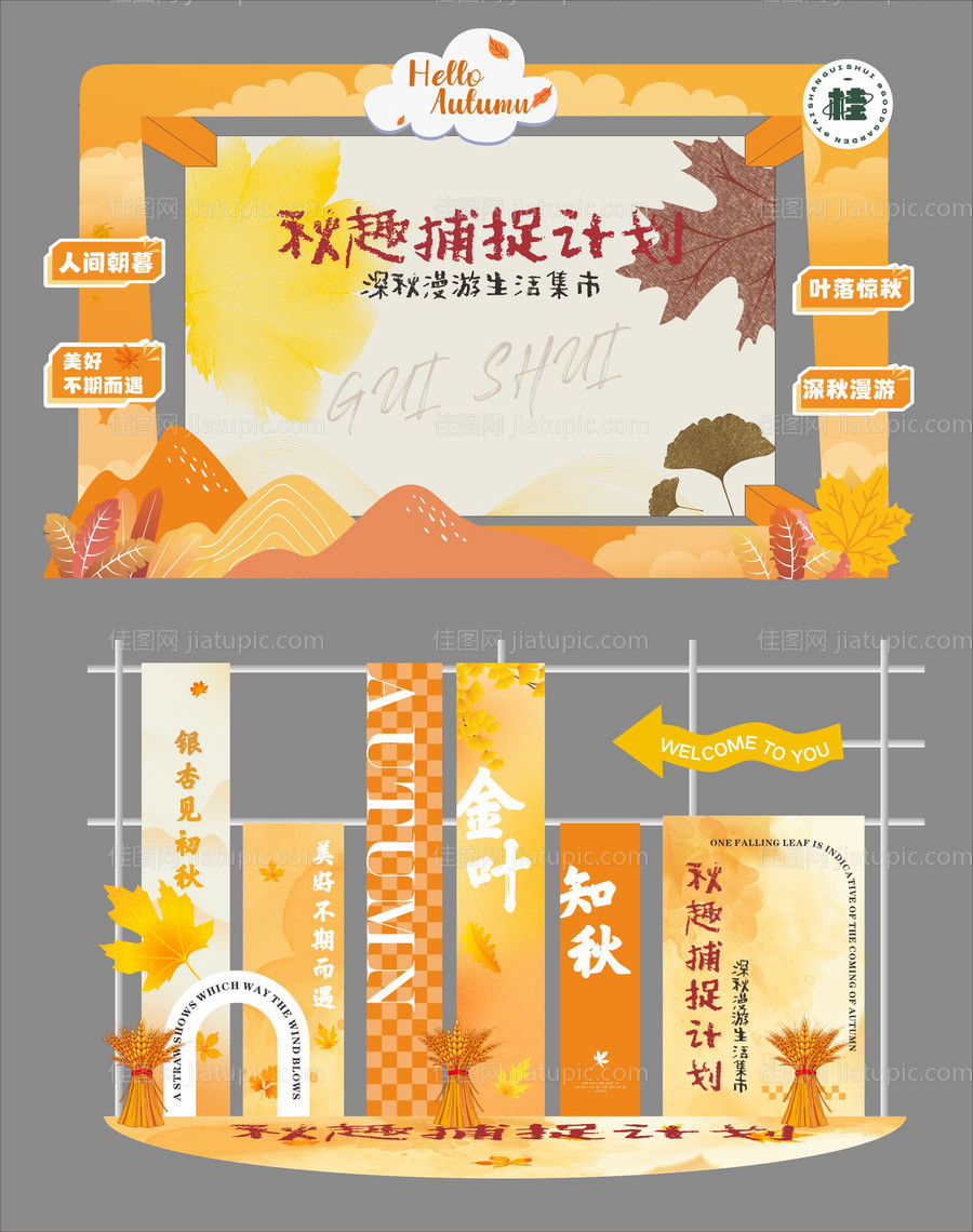 深秋漫游生活集市美陈-源文件