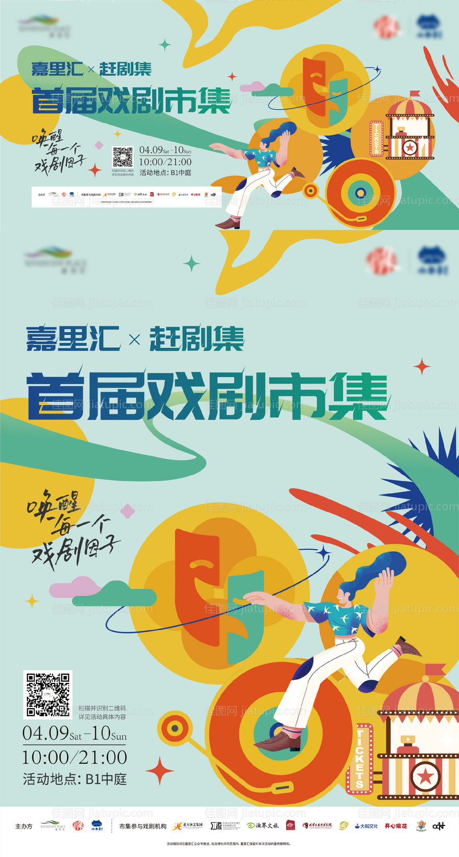 戏剧市集-源文件