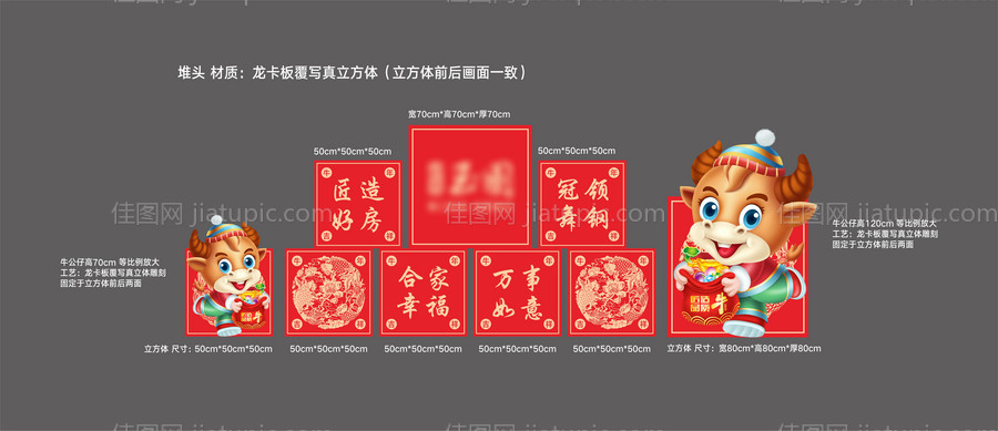 牛年堆头-源文件