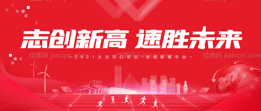 企业红色大气年会主画面-源文件