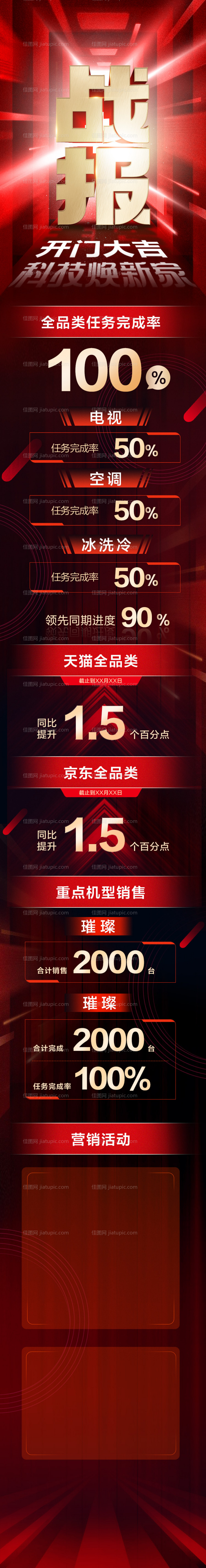 战报红色天猫长图-源文件