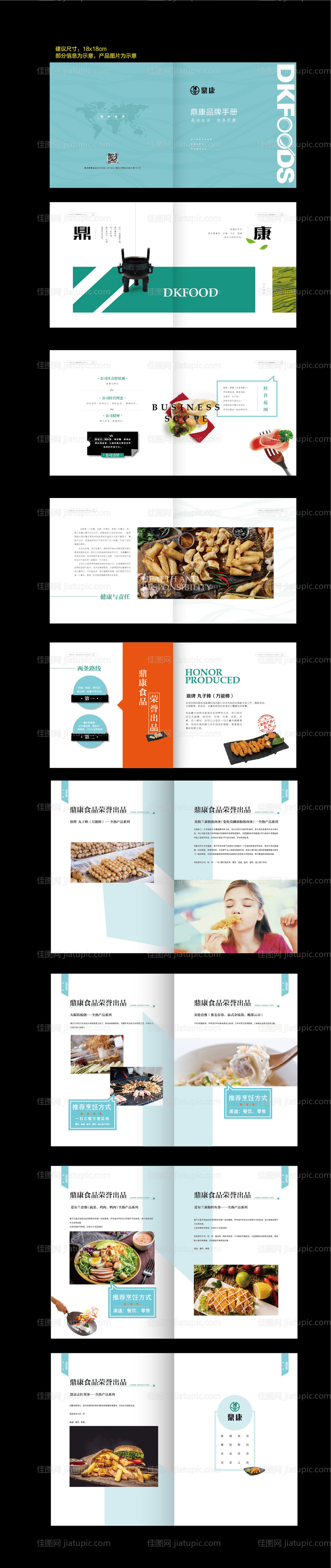 餐饮设备画册-源文件