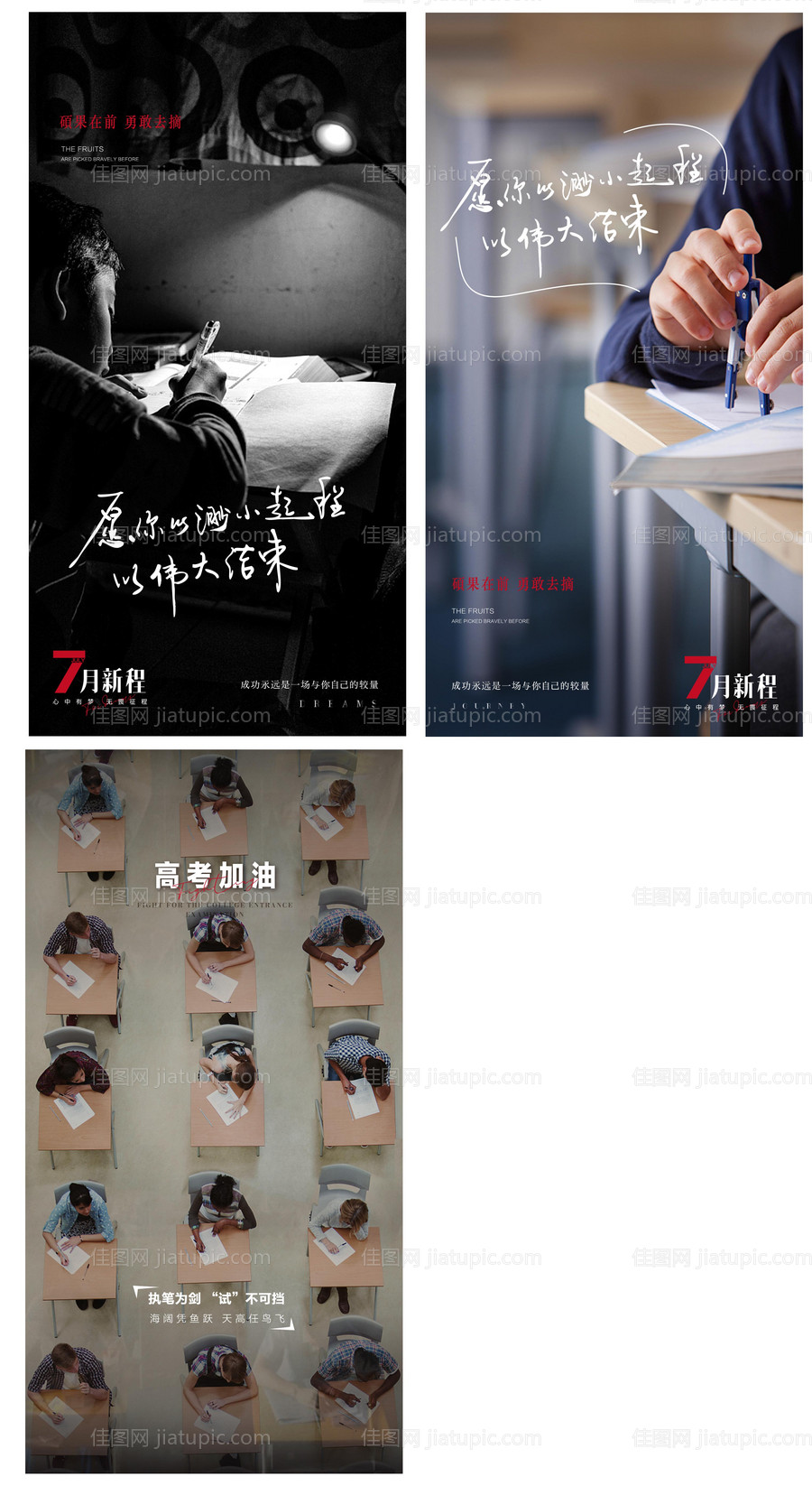 高考热点海报-源文件