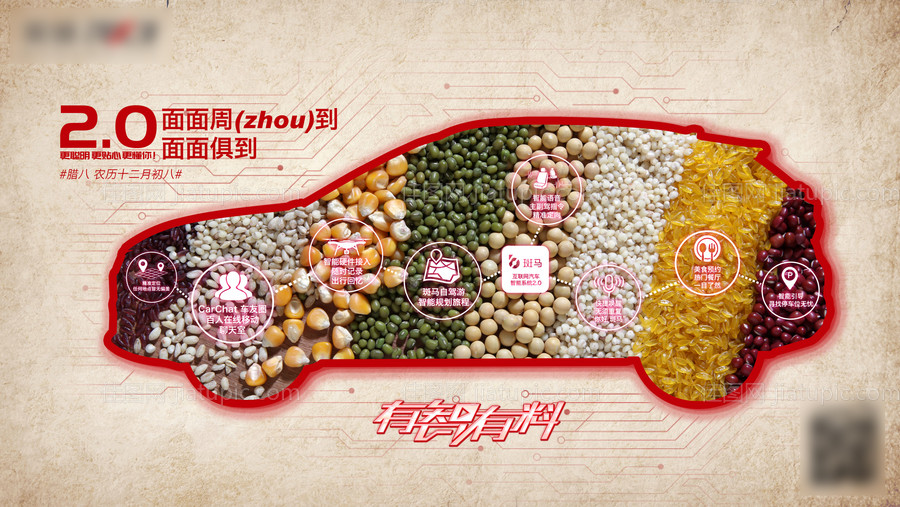 腊八宣传海报展板-源文件