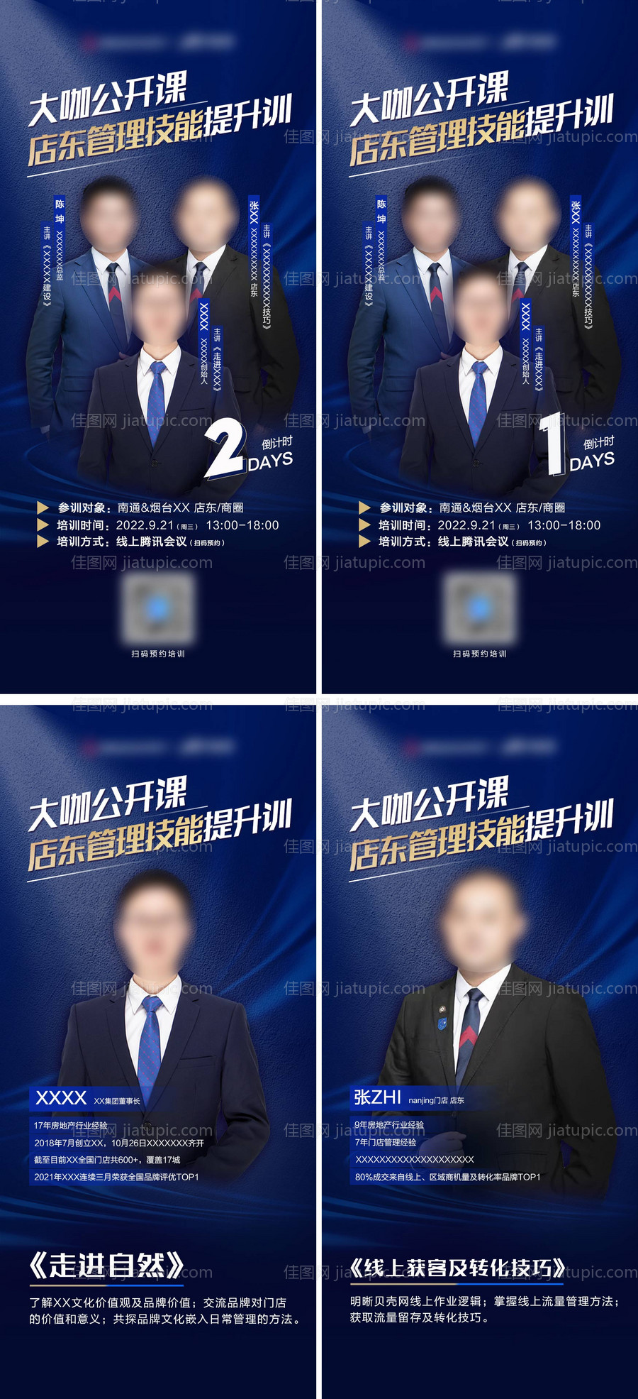 大咖培训海报-源文件