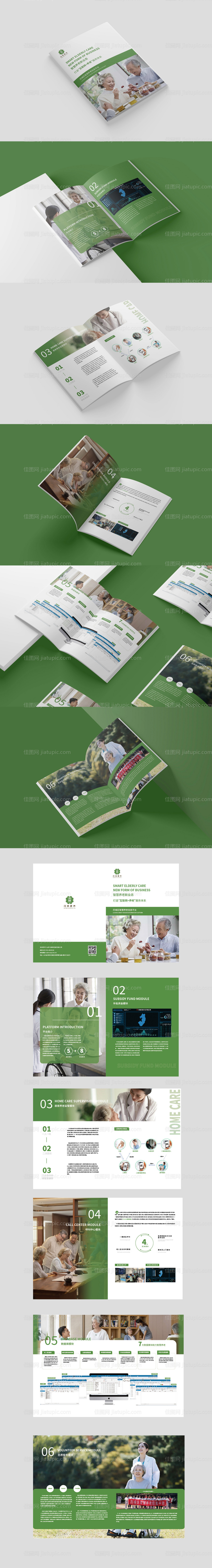 养老服务行业宣传画册-源文件
