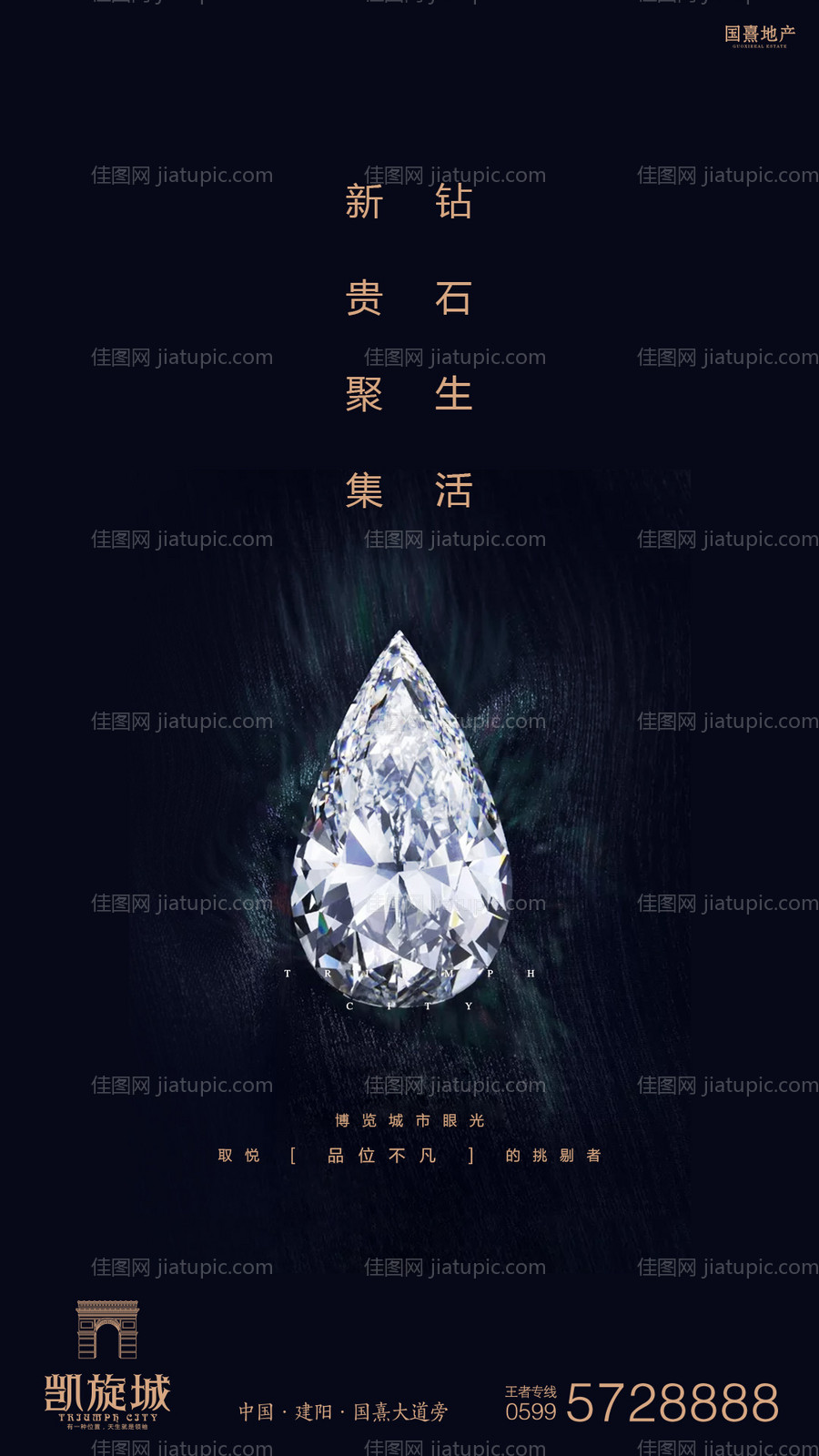 大气酷黑简约钻石房地产闪屏移动端海报-源文件