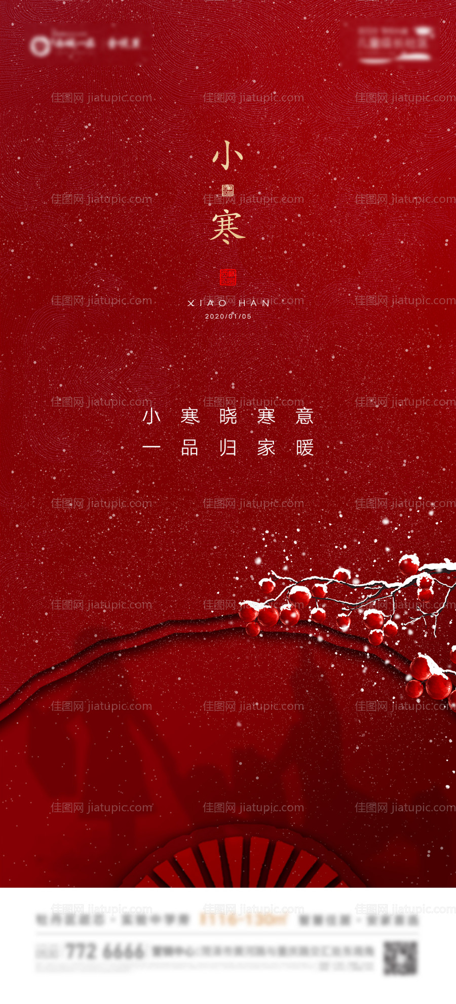 地产小寒节气海报-源文件