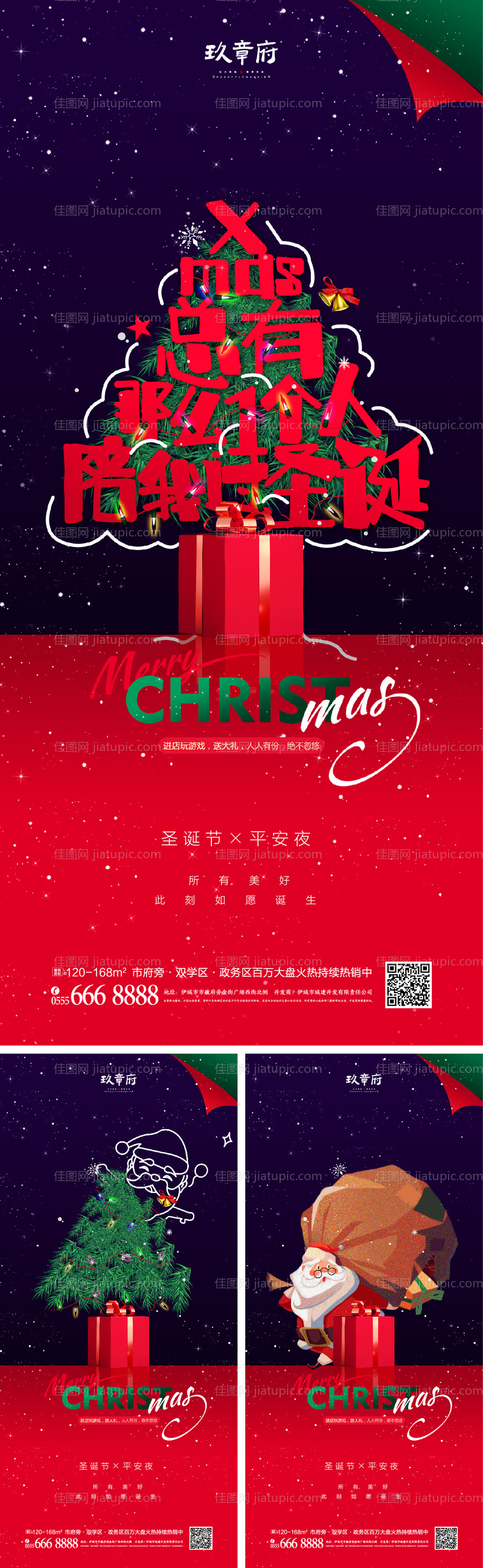 圣诞节平安夜海报-源文件