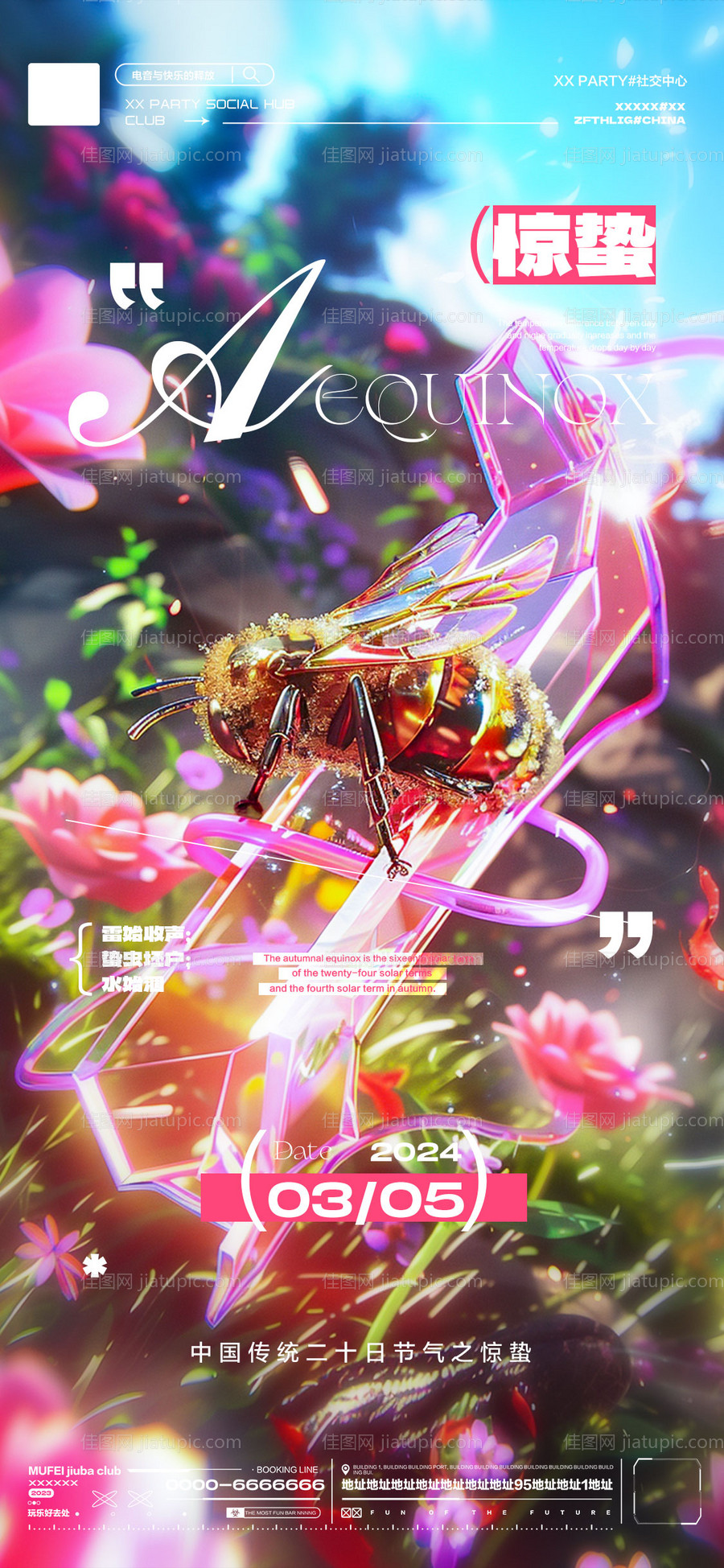 酒吧惊蛰节气海报-源文件