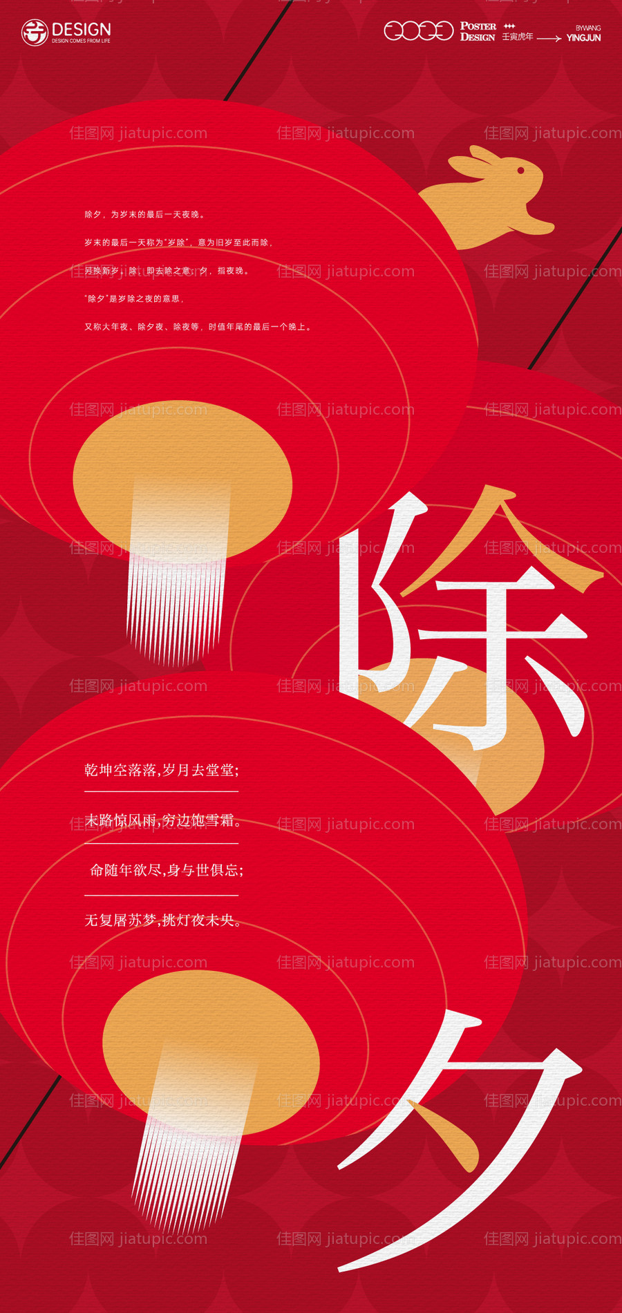 除夕海报-源文件