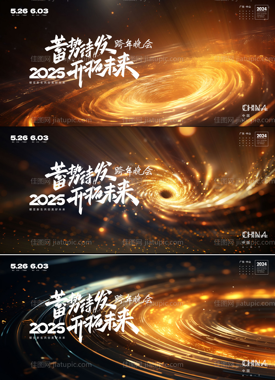 跨年晚会活动系列背景板-源文件