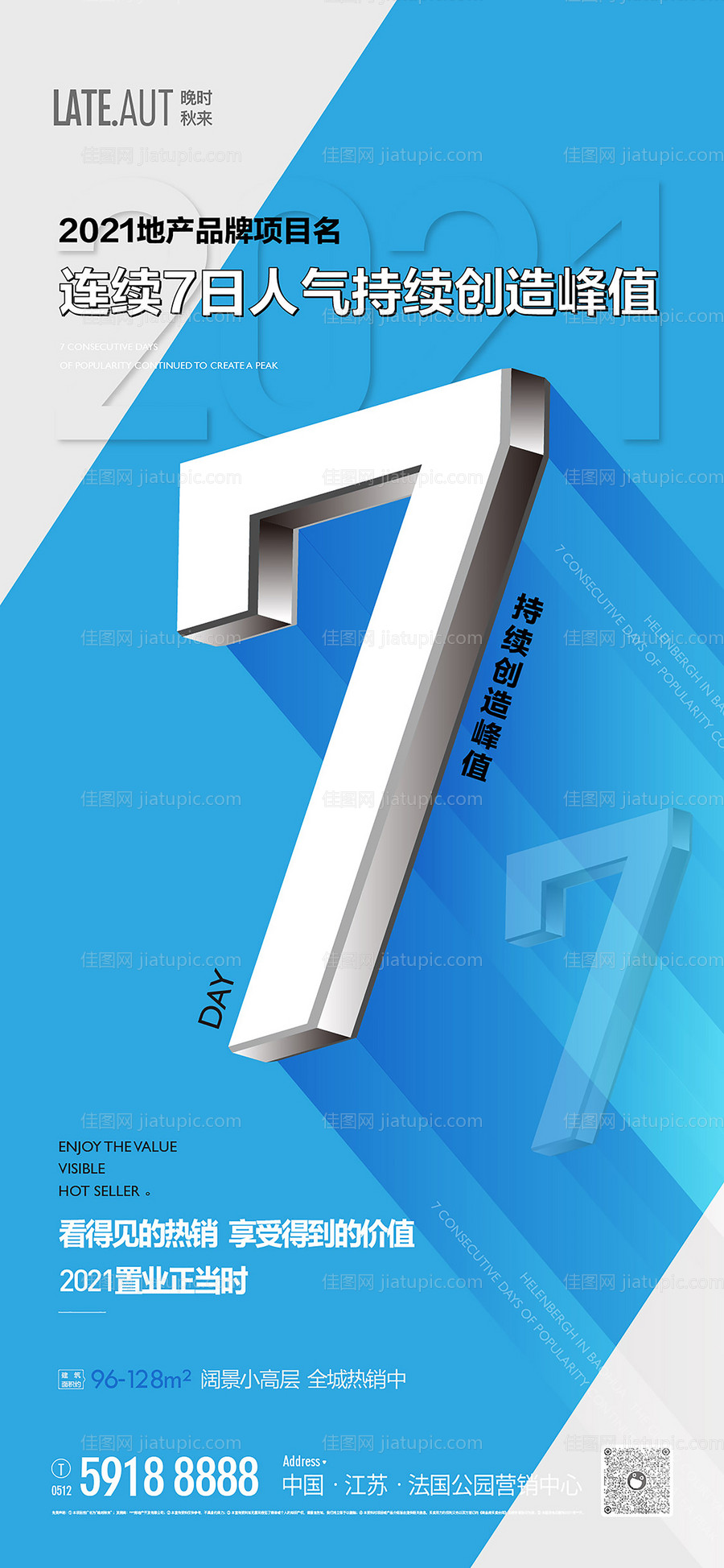 地产热销数字海报-源文件