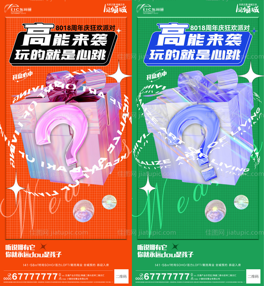 地产酸性盲盒创意海报PSD-源文件