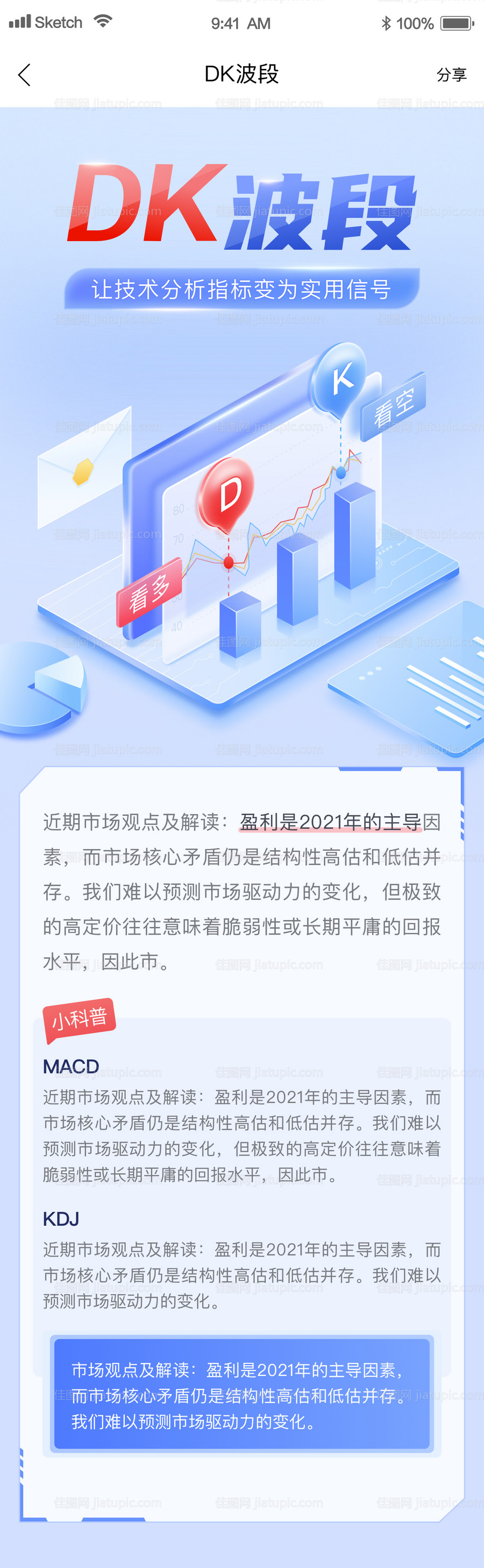 波段基金长图-源文件