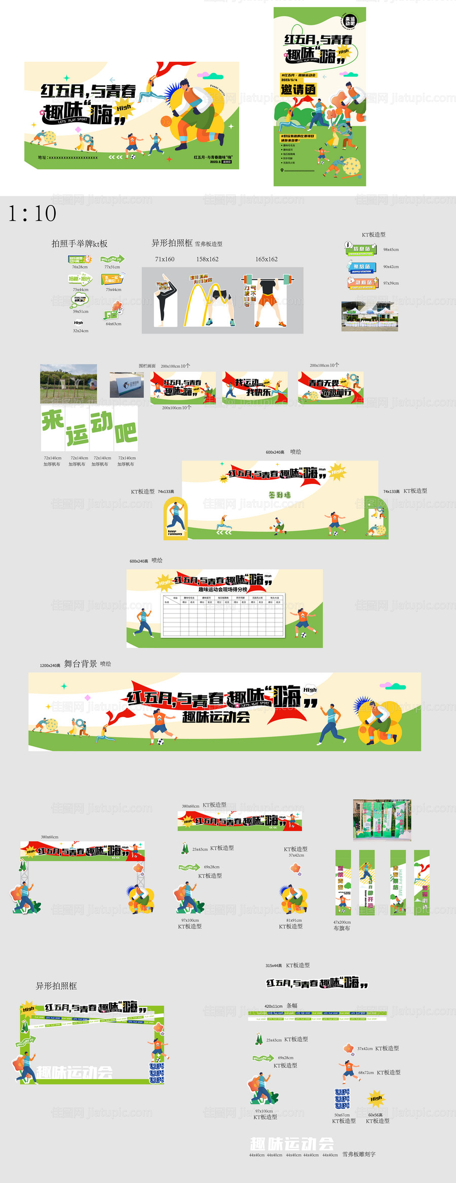 趣味运动会活动物料-源文件