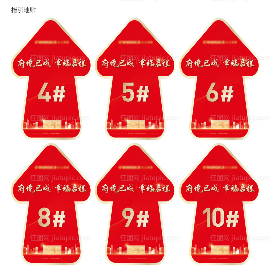指引地贴-源文件
