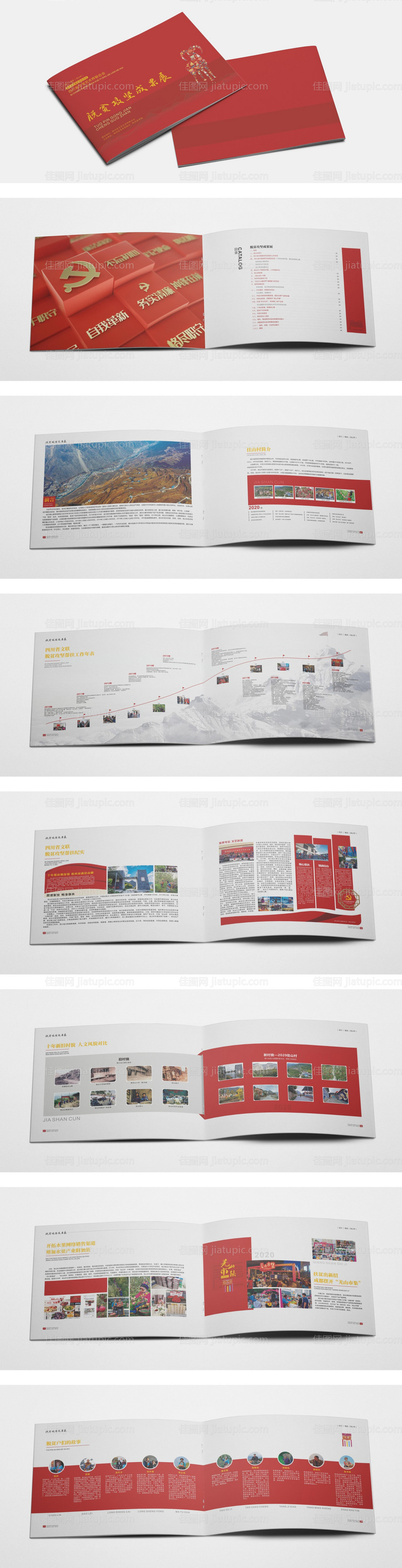 党建脱贫攻坚宣传册-源文件