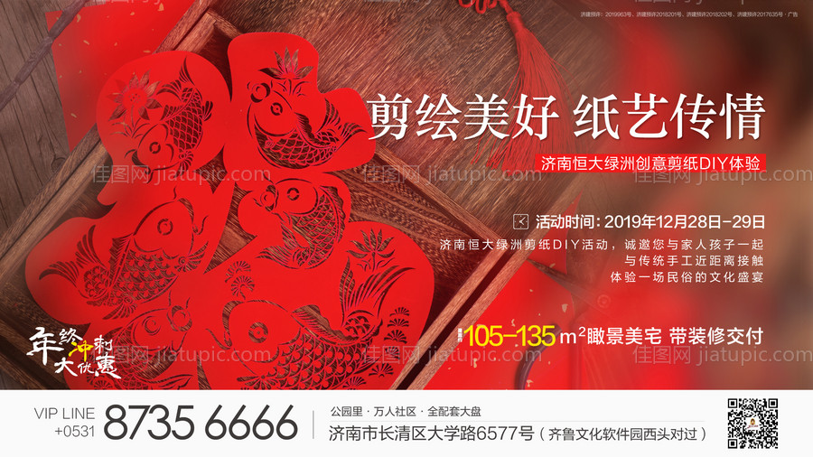 地产剪纸暖场活动展板-源文件