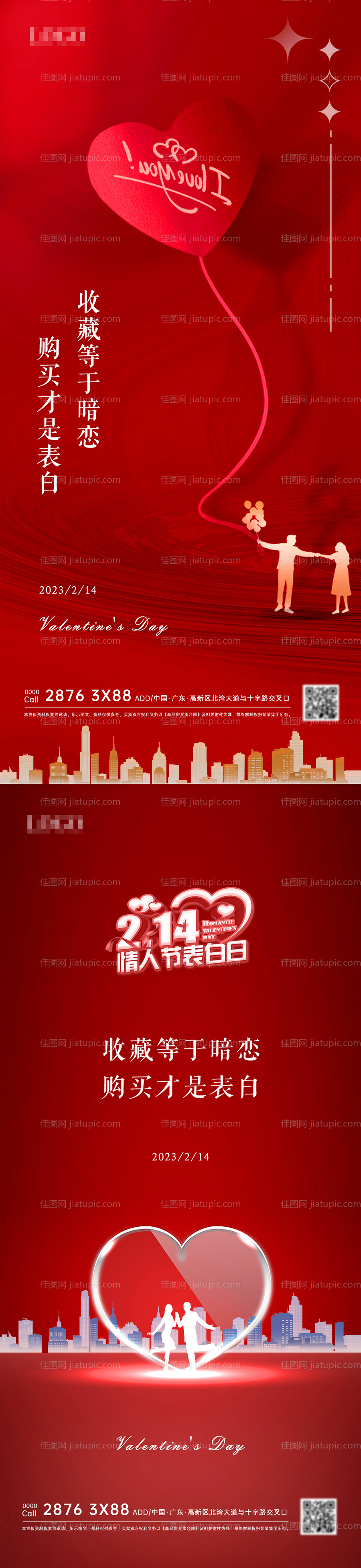 地产情人节海报-源文件