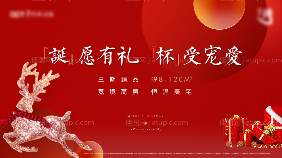 圣诞节活动展板-源文件