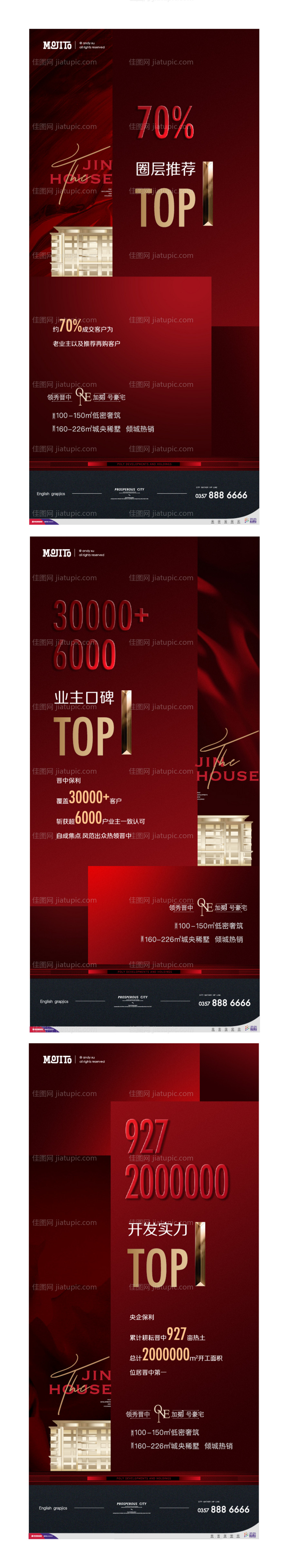 地产数据热销刷屏系列海报-源文件