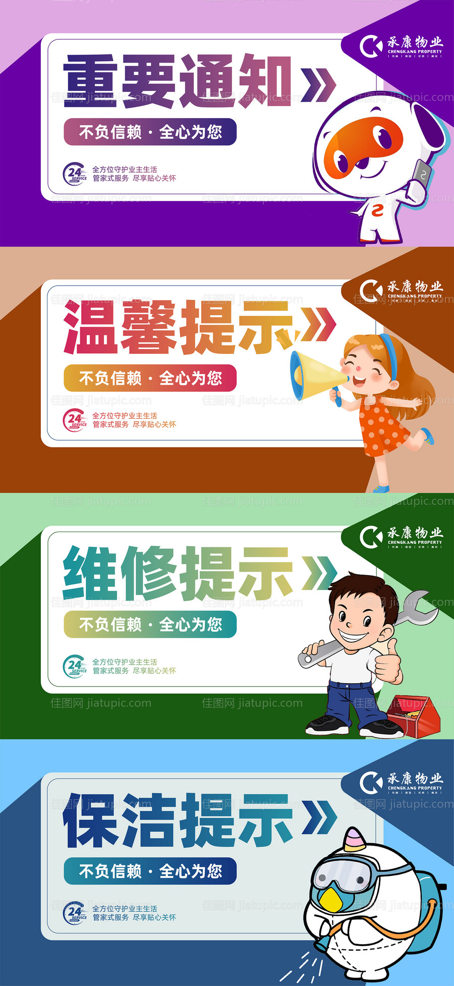 温馨提示标识标牌-源文件