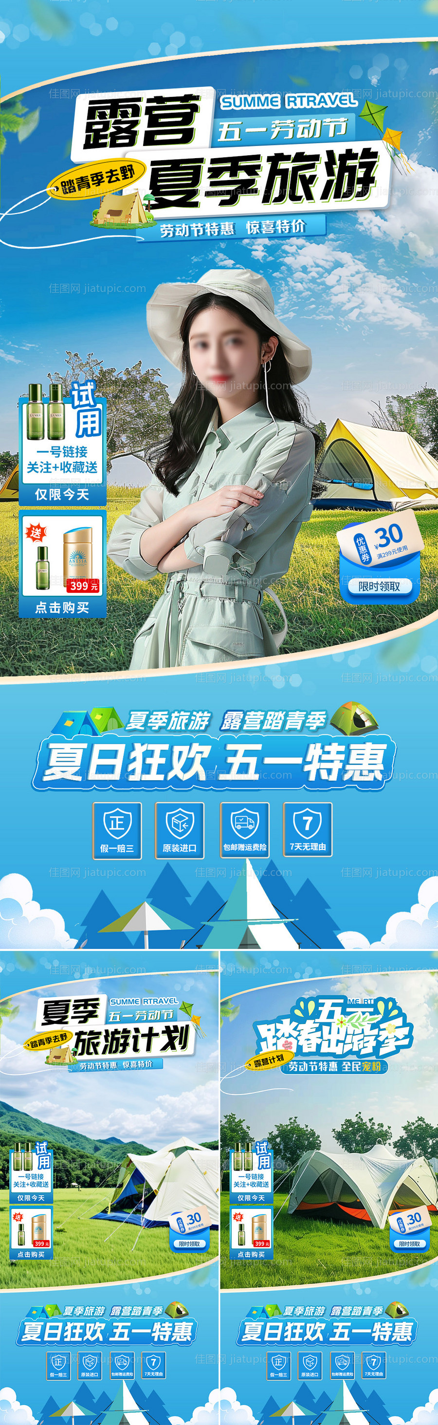 五一劳动节夏季旅游露营直播间-源文件