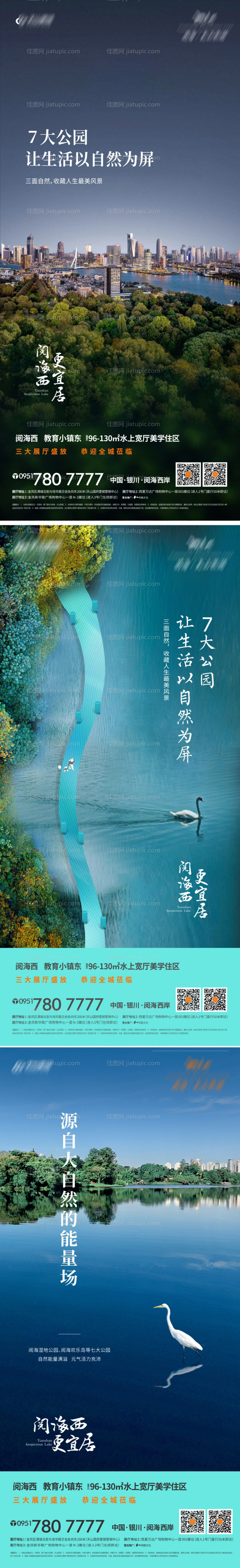 湖居地产广告设计-源文件