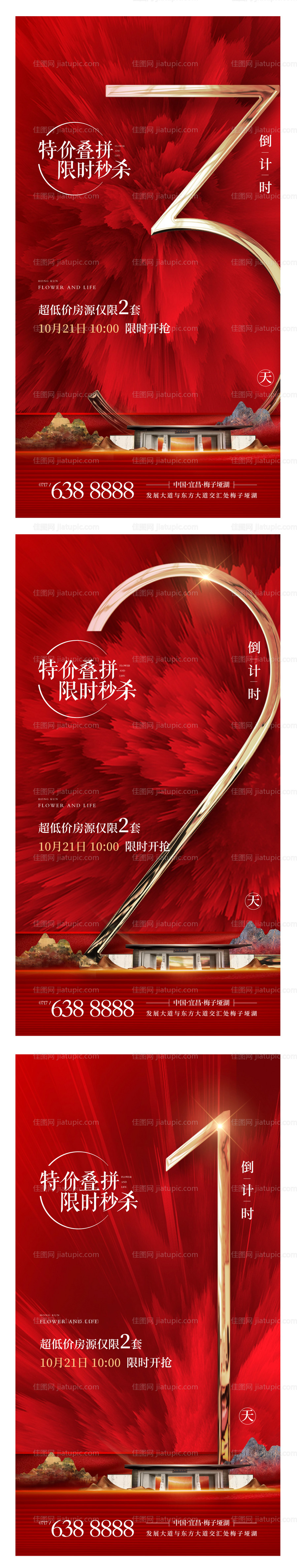 地产新中式开盘倒计时海报-源文件