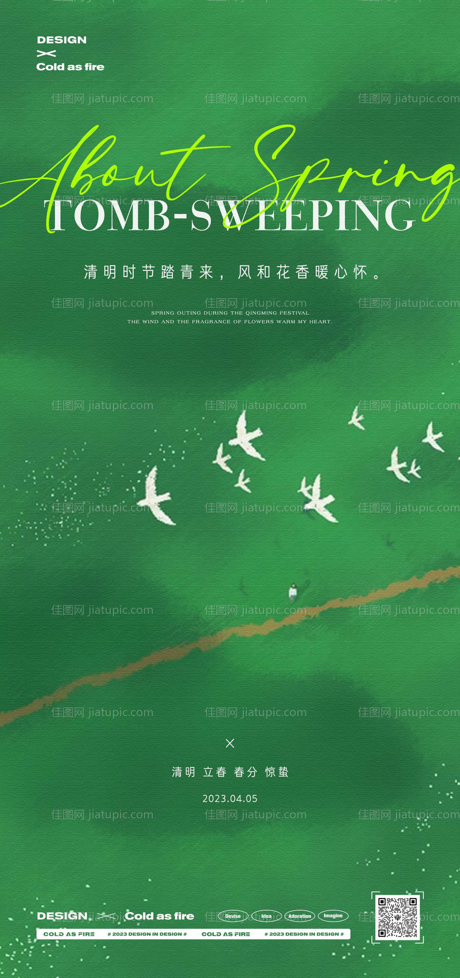 地产清明节海报-源文件