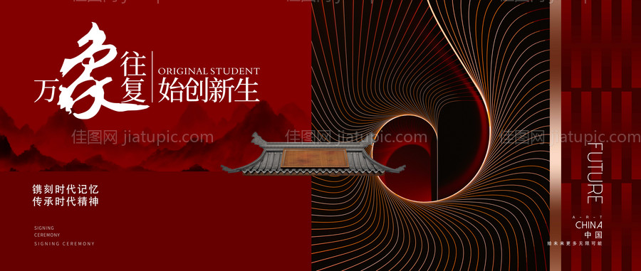 新中式地产海报-源文件