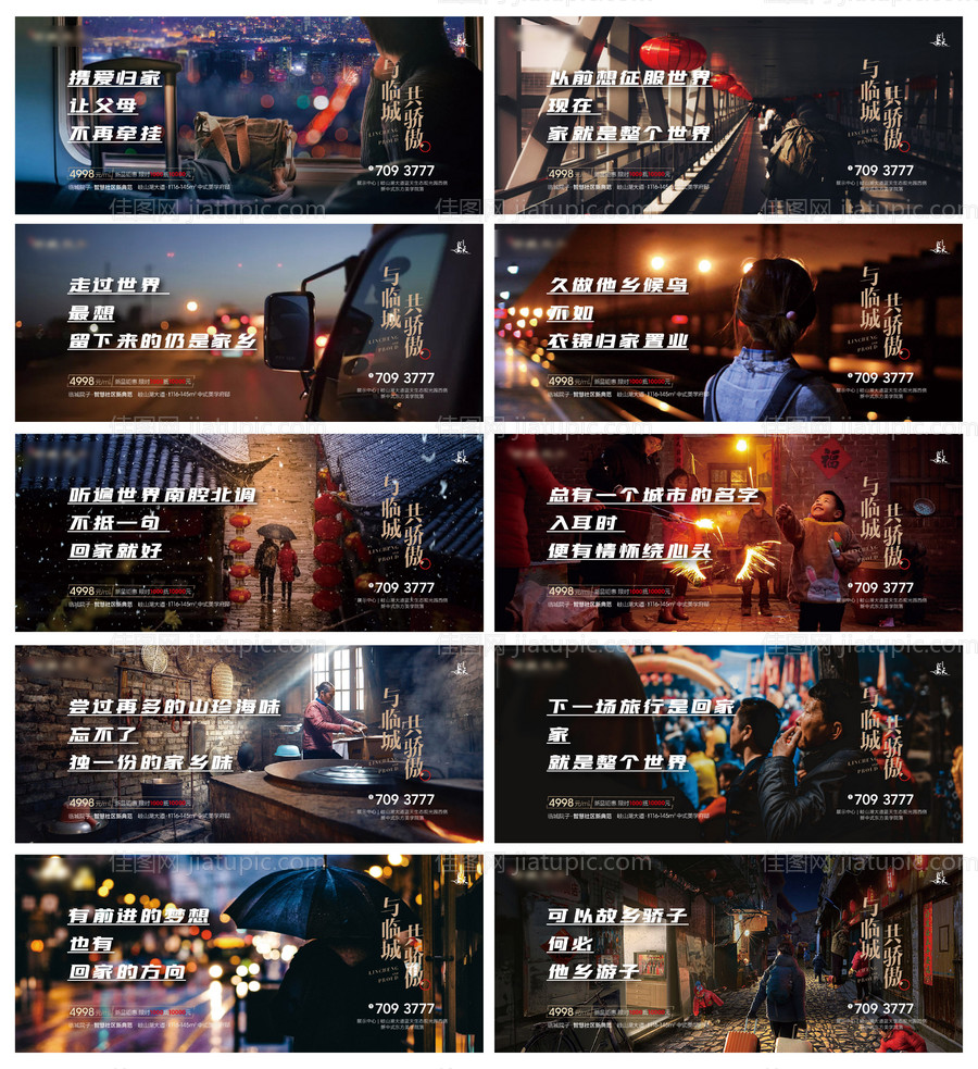 返乡置业地产刷屏价值海报地产温馨-源文件