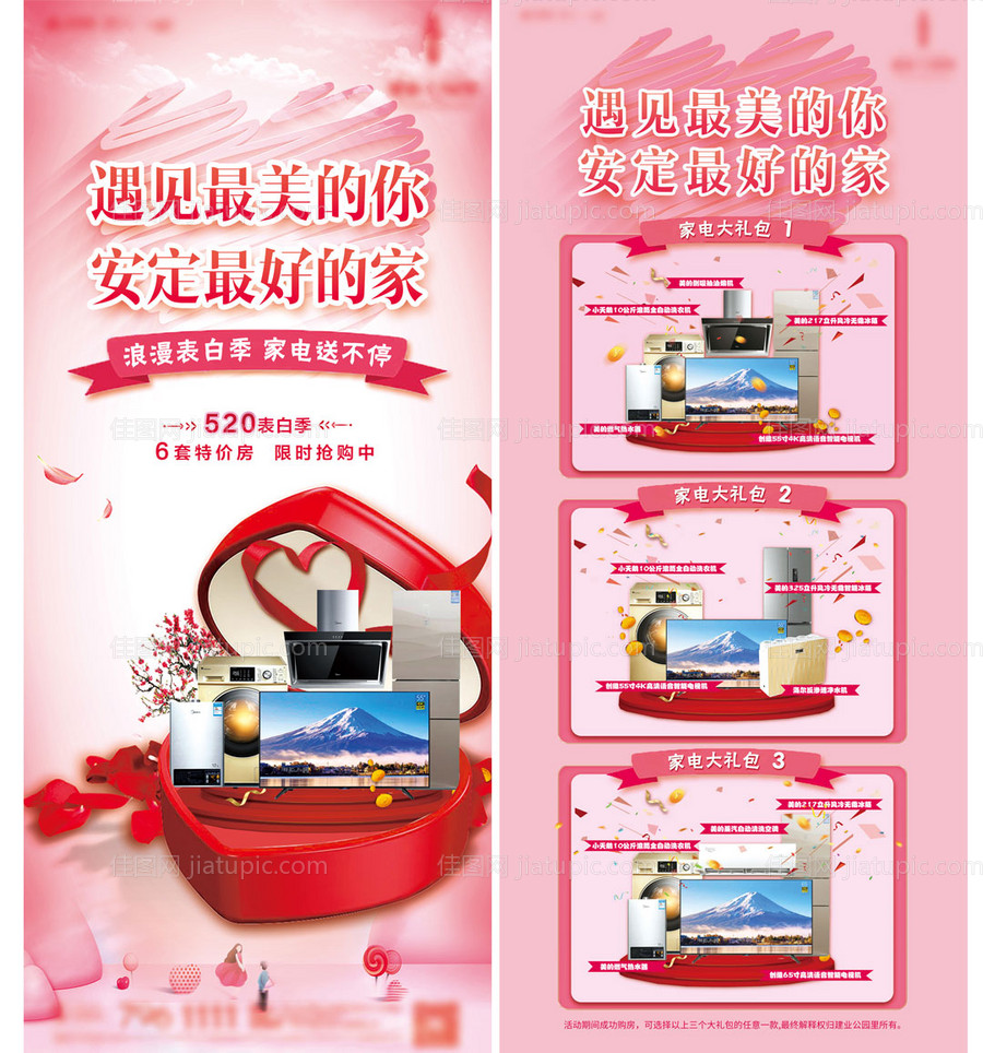 520粉色特价房送家电展架-源文件