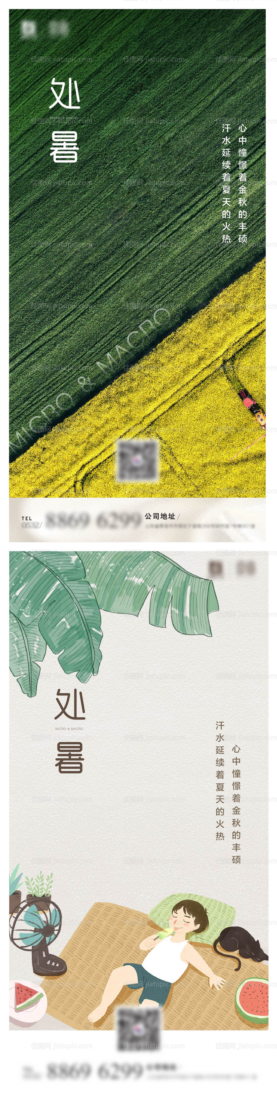 处暑节气海报系列-源文件