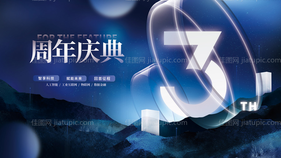 3周年庆典展板-源文件